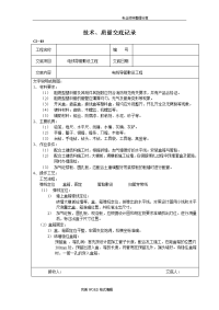 安装工程技术交底记录大全