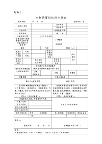 车辆购置税纳税申报表.doc