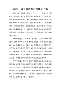 两学一做专题教育心得体会7篇