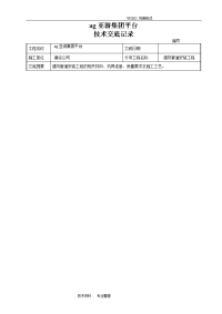 ag亚游集团平台通风管道安装工程技术交底记录大全