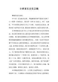 小班家长会发言稿_1