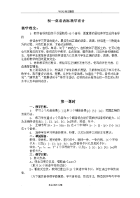 初一年级英语音标教学设计