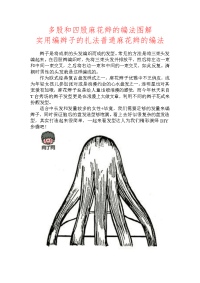 多股和四股麻花辫的编法图解.doc