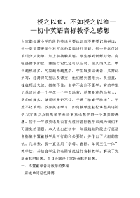 授之以鱼，不如授之以渔——初中英语音标教学之感想