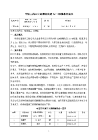 桩基施工技术交底