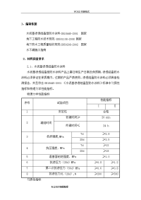 电梯井渗水施工组织方案