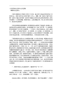 小学优秀班主任家长会发言稿