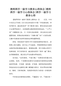 教师两学一做学习教育心得体会-教师两学一做学习心得体会-两学一做学习教育心得