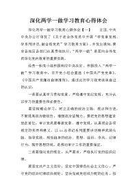 深化两学一做学习教育心得体会