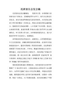 托班家长会发言稿