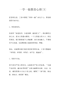 一学一做教育心得[3]
