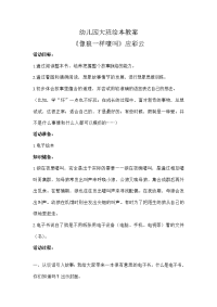 幼儿园大班绘本《像狼一样嚎叫》应彩云优质课教案