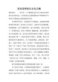 英语老师家长会发言稿