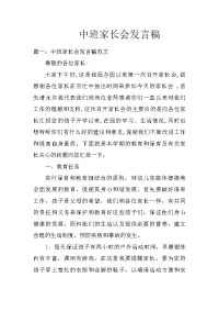 中班家长会发言稿