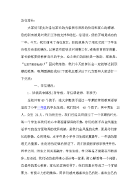 《家长会演讲稿》word版