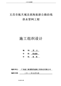 供水管网施工组织方案[（完整版）]69