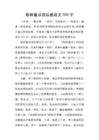 格林童话读后感范文550字