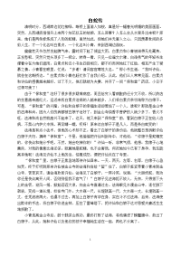 中国古代四大民间故事