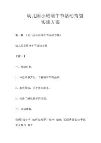 幼儿园小班端午节活动策划实施方案