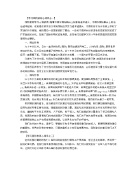 学习国防教育心得体会怎么写 范文3篇
