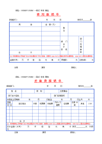 财务报销单表格—带尺寸
