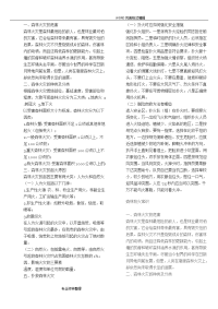 森林防火黑板报资料全