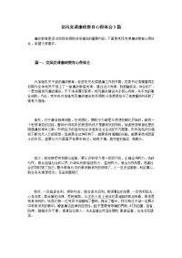 党风党课廉政教育心得体会3篇