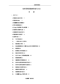 仓库管理表格制作技巧大全