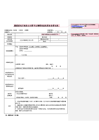 福建电子政务云计算平台物理设备托管业务登记表