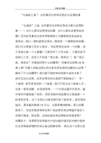 “水晶球之谜”,论民事诉讼的举证责任和证明标准