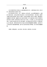 毕业论文-西安科技大学综合办公楼的建筑给排水设计