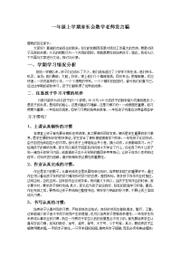 一年级数学老师第一次家长会发言稿