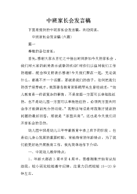 中班家长会发言稿