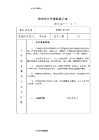 党组织公开承诺登记表