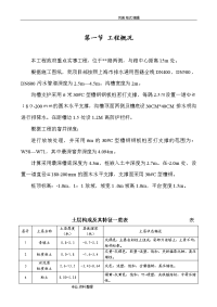 沟槽土方开挖施工组织方案