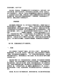 小学三年级语文教师家长会发言稿