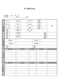 公司员工档案信息登记表