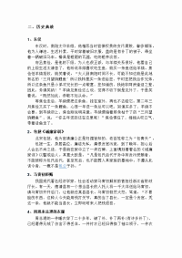 《廉洁历史故事》word版
