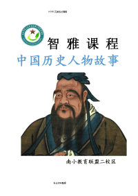 历史人物故事教材