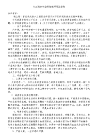 2014上期六年级数学老师家长会发言稿