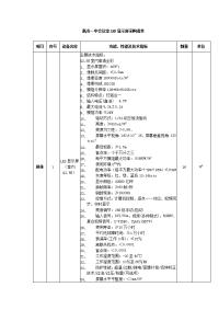 惠济一中会议室led显示屏采购清单