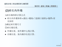 a建安工程定额原理与概预算之建筑工程施工图预算下