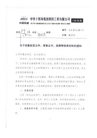 省部级以上荣誉移交登记表.doc