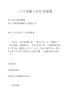 七年级家长会发言提纲