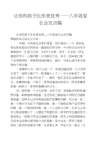 让你的孩子比你更优秀——八年级家长会发言稿