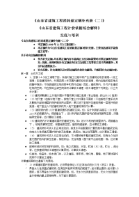 山东省建筑工程消耗量定额补充册二定额解释.doc