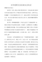 五年级班主任在家长会发言