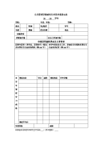 公共管理学院研究生评奖评优登记表