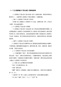 《入党积极分子登记表》的填表说明