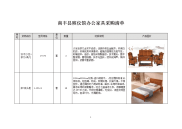 南丰殡仪馆办公家具采购清单